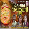 About Yedamay Yermalyachi Rani Song